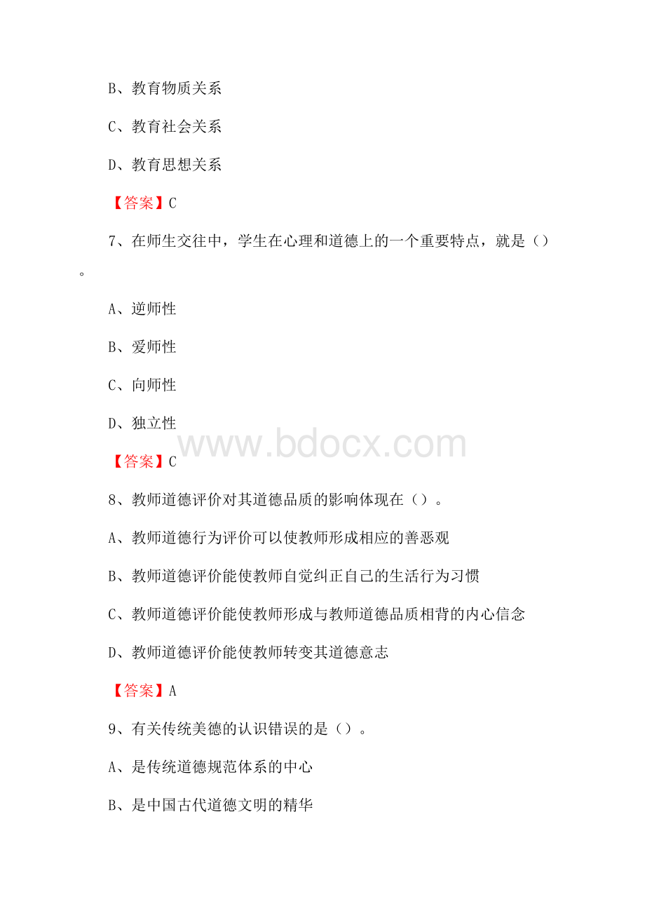 赣南师范学院科技学院下半年招聘考试《教学基础知识》试题及答案.docx_第3页