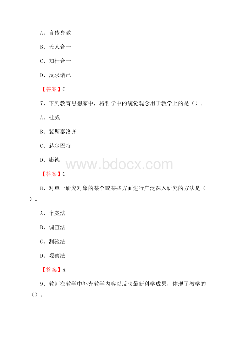 上半年长江大学文理学院招聘考试《综合基础知识(教育类)》试题.docx_第3页