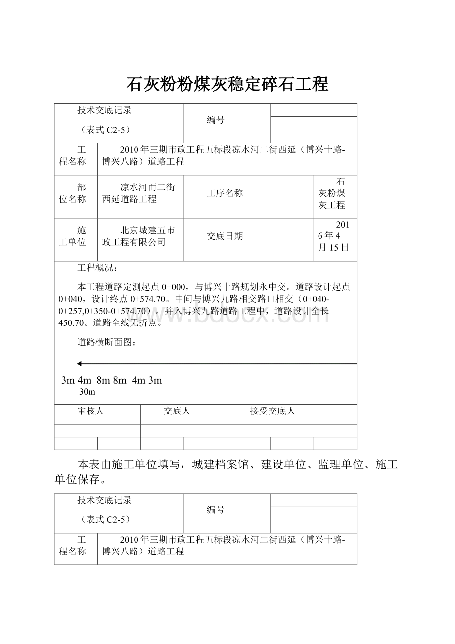 石灰粉粉煤灰稳定碎石工程.docx_第1页