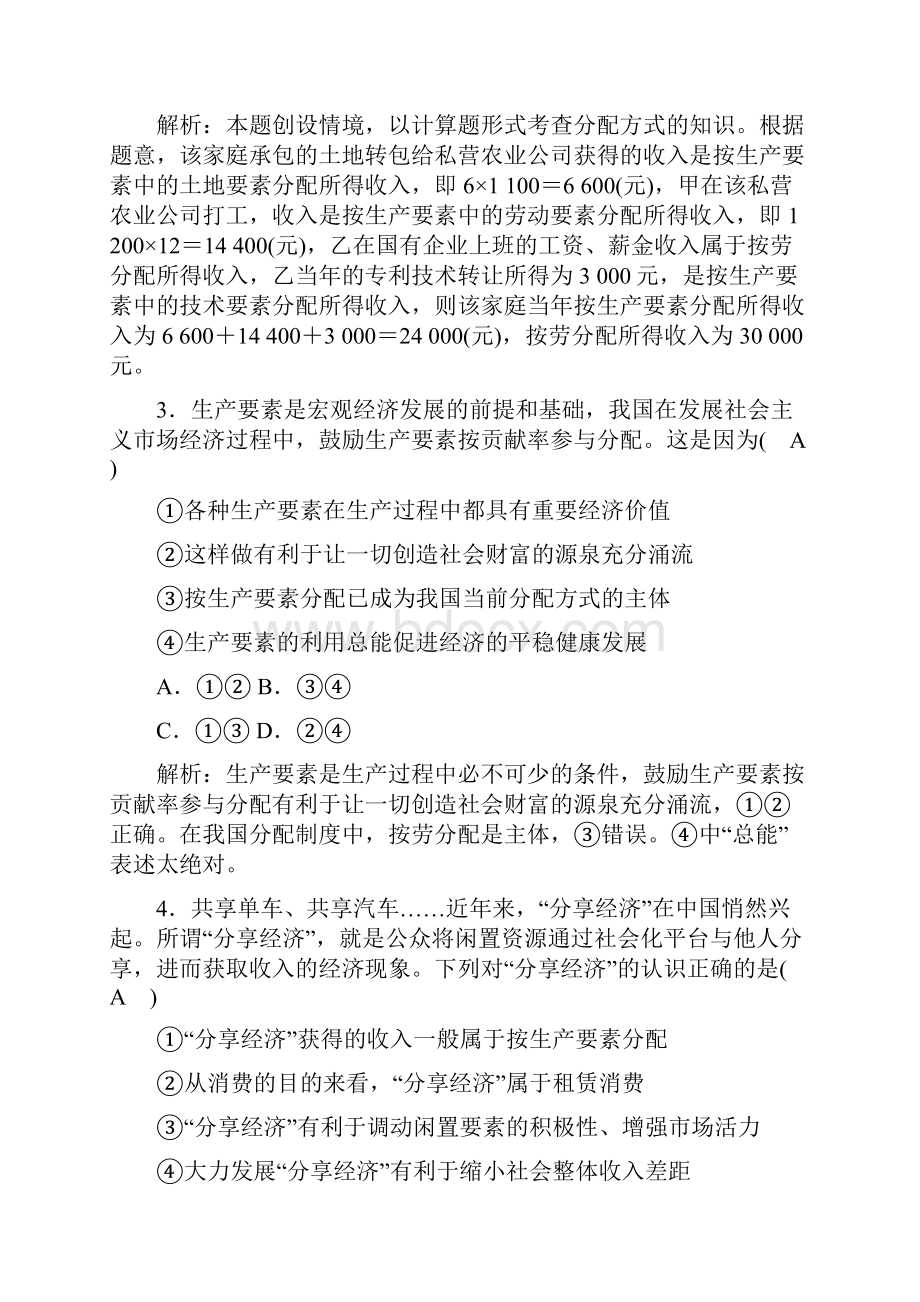 高考政治一轮复习必修一 第三单元收入与分配 课时作业7 1.docx_第2页