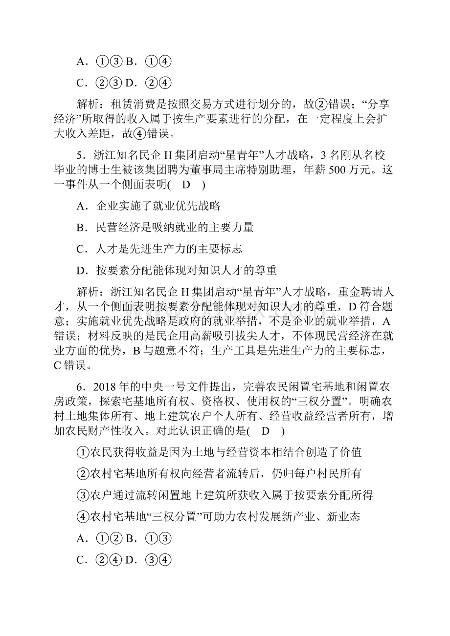 高考政治一轮复习必修一 第三单元收入与分配 课时作业7 1.docx_第3页