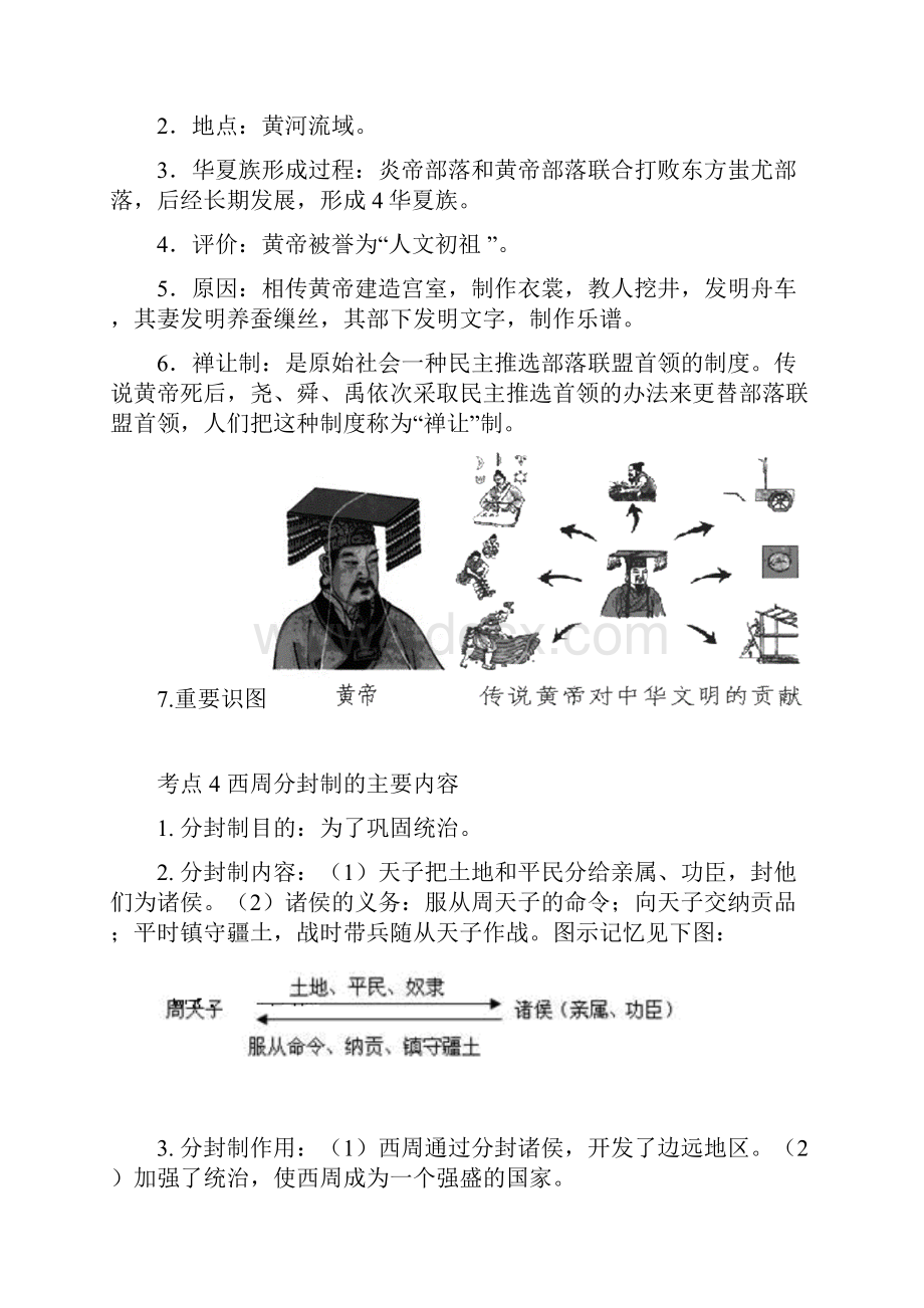 最新中考历史知识点归纳汇总第一部分 中国古代史按照最新考纲编写.docx_第2页