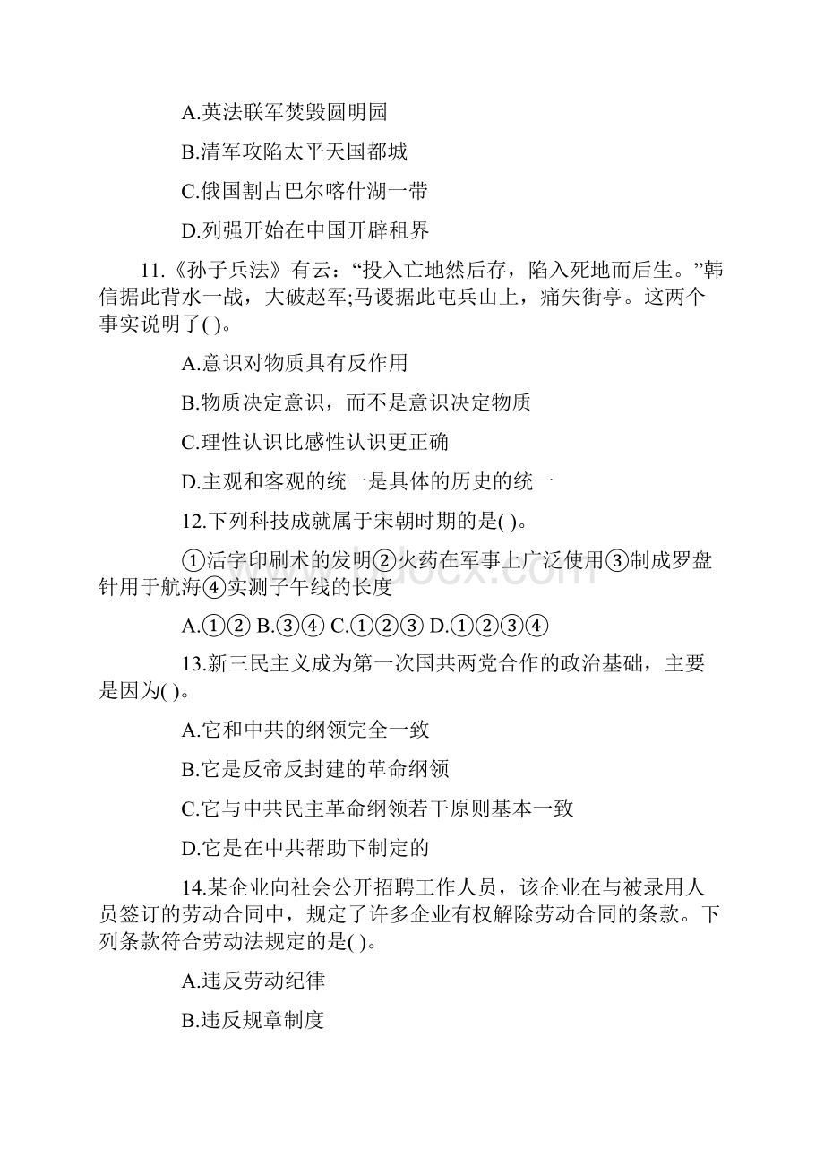 江苏苏州相城区事业单位历年模考题下载解析.docx_第3页