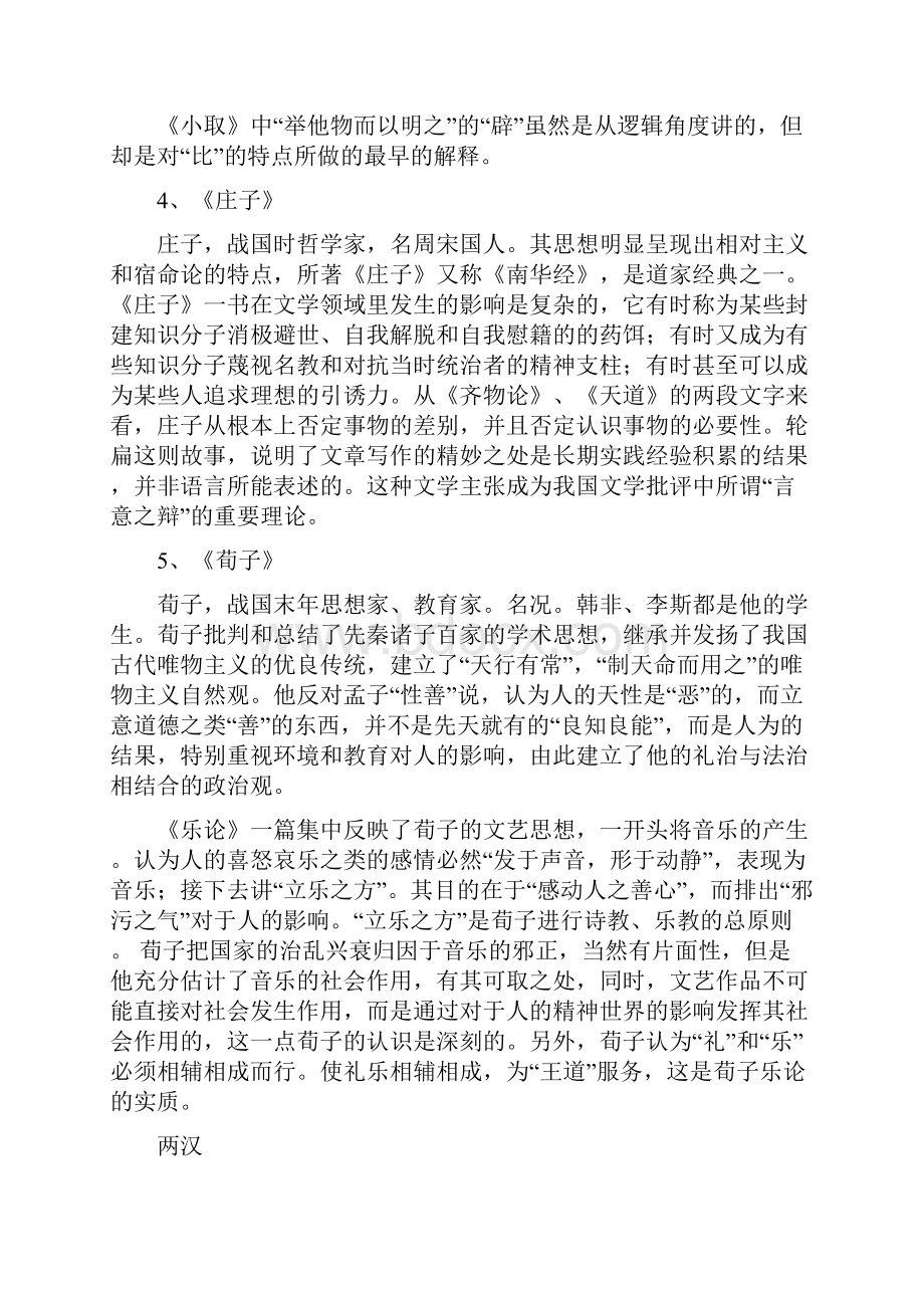 中国古代文论选中国古代文论选读复习资料.docx_第3页