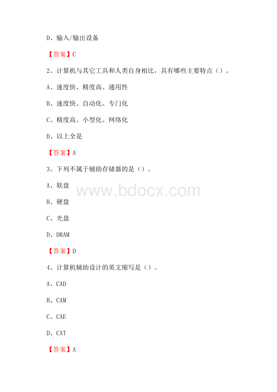 四川省遂宁市大英县教师招聘考试《信息技术基础知识》真题库及答案.docx_第2页