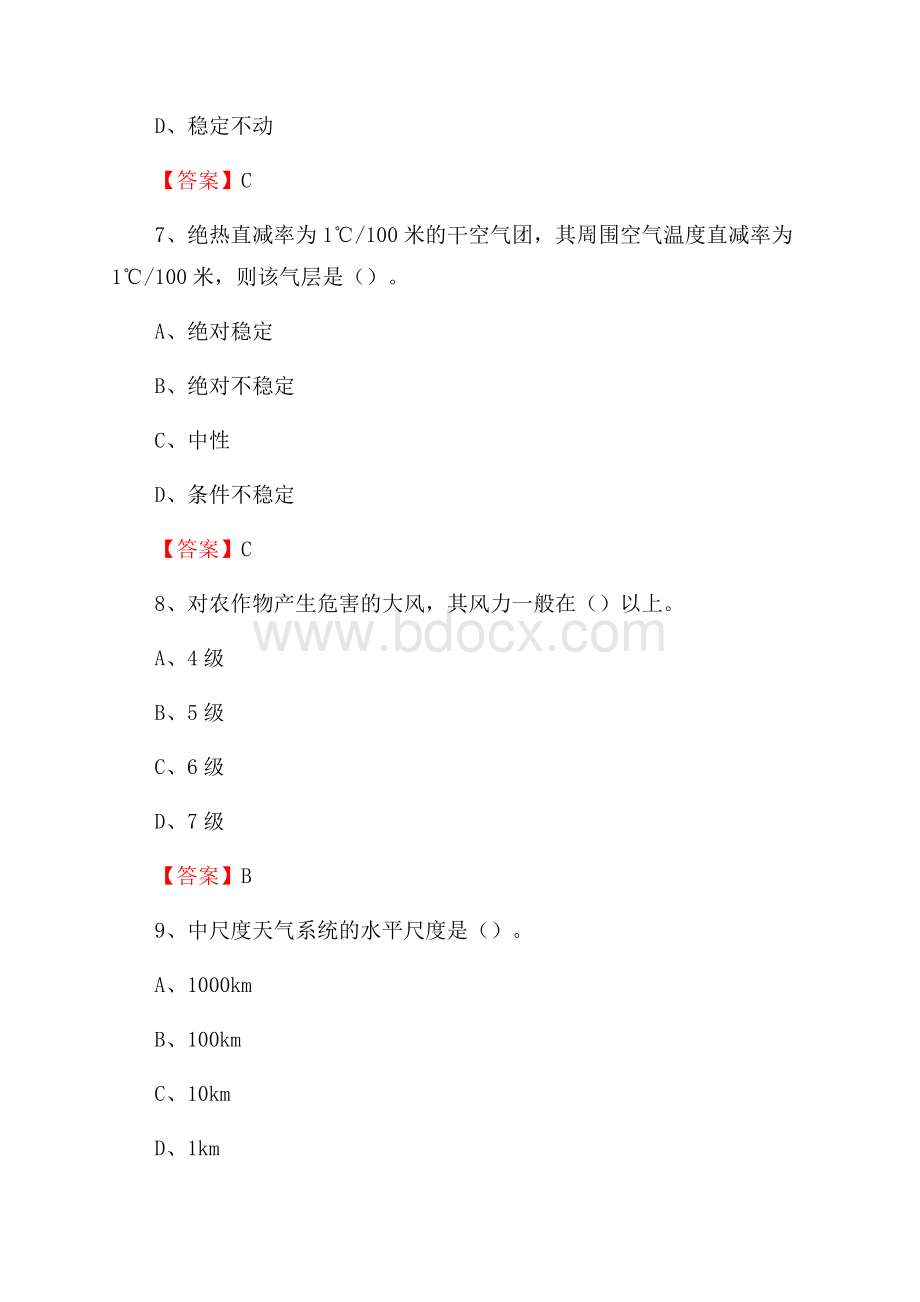 湖南省衡阳市衡阳县上半年气象部门《专业基础知识》.docx_第3页