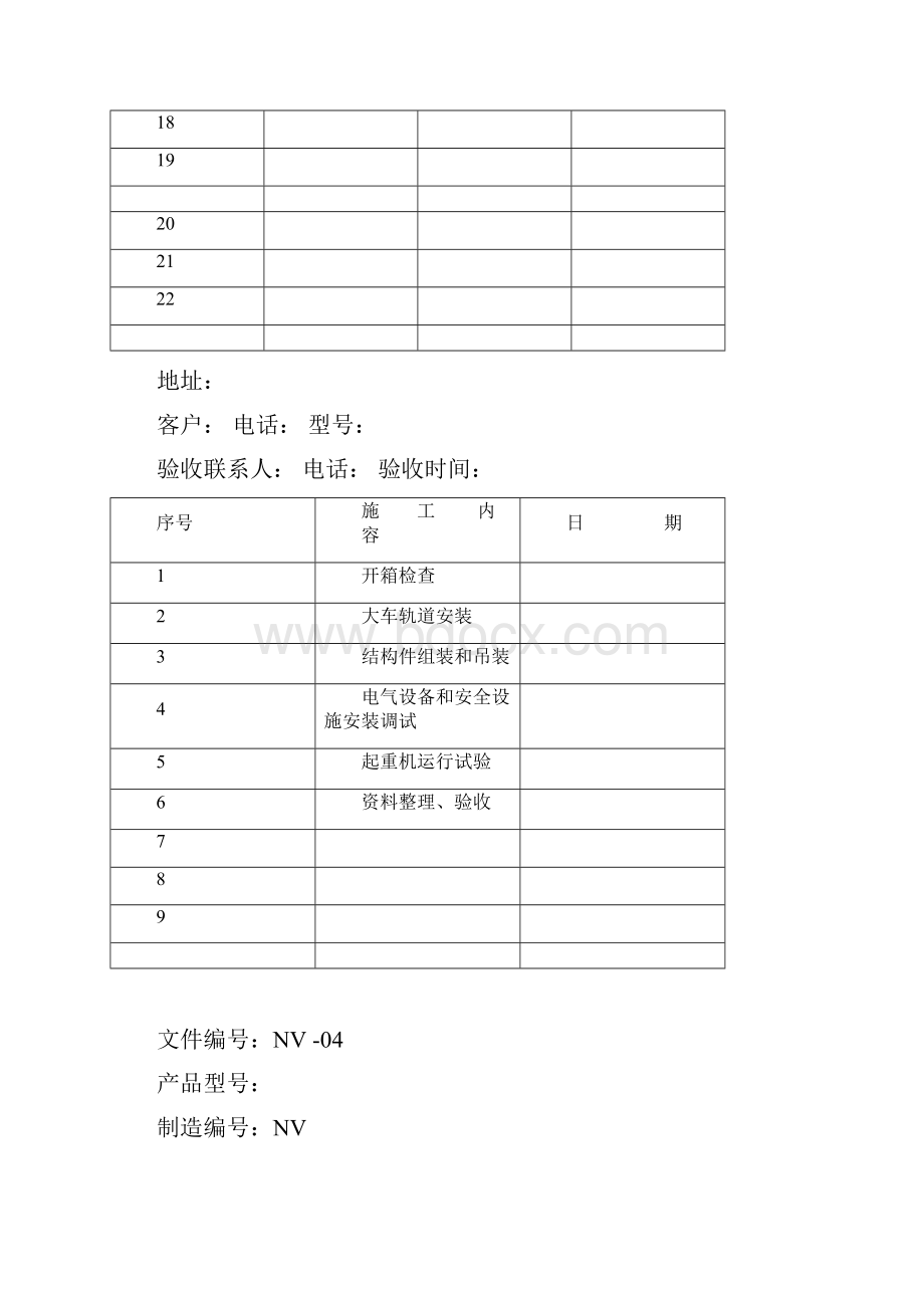 起重机验收资料.docx_第2页