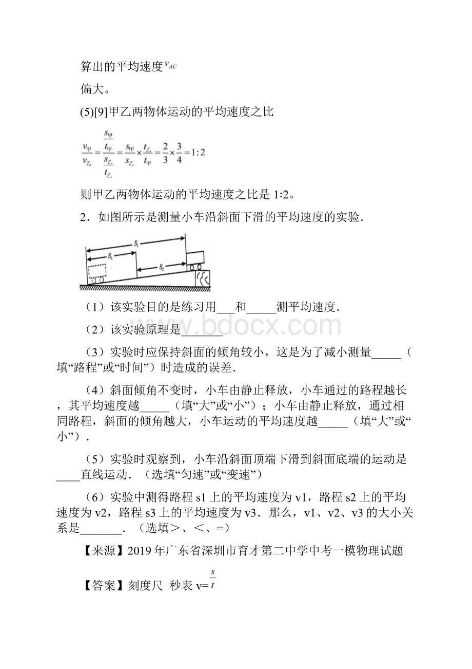 人教版八年级物理上册 机械运动实验易错题Word版 含答案.docx_第3页