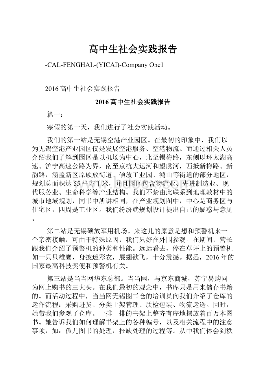 高中生社会实践报告.docx_第1页