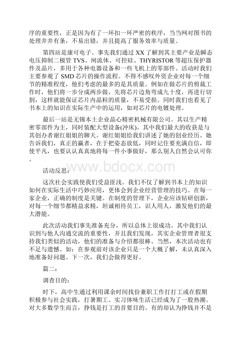 高中生社会实践报告.docx_第2页