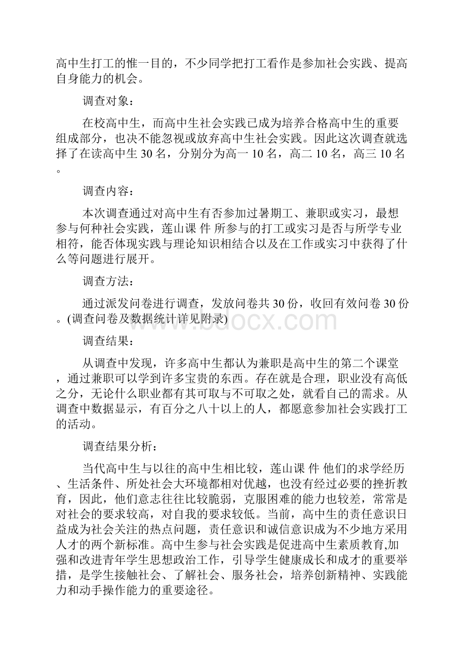 高中生社会实践报告.docx_第3页