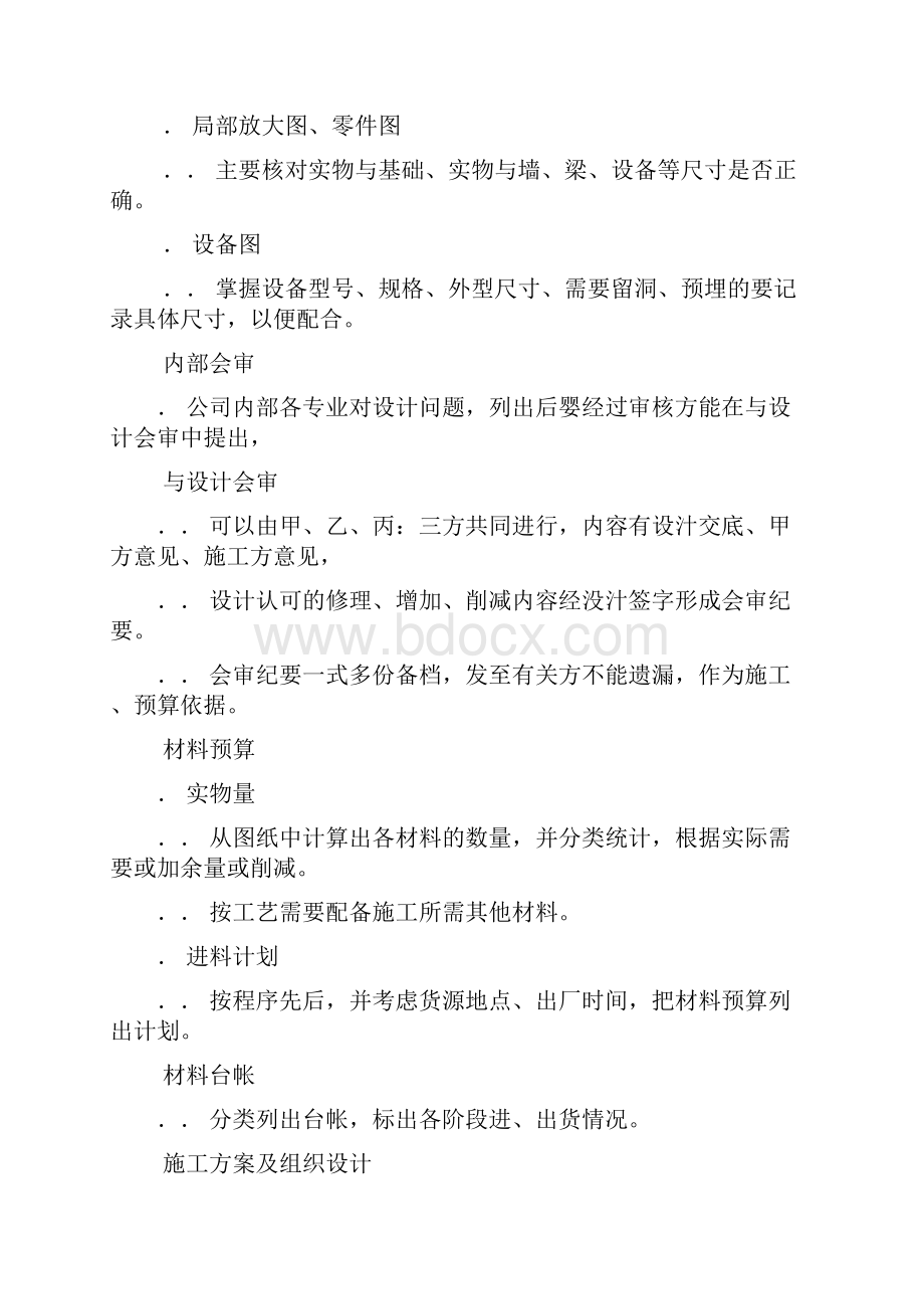 铁路施工作业指导书范本安装工程篇.docx_第2页