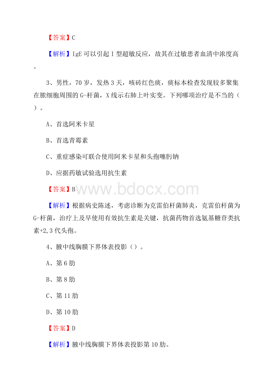 长汀县汀洲医院招聘试题及解析.docx_第2页