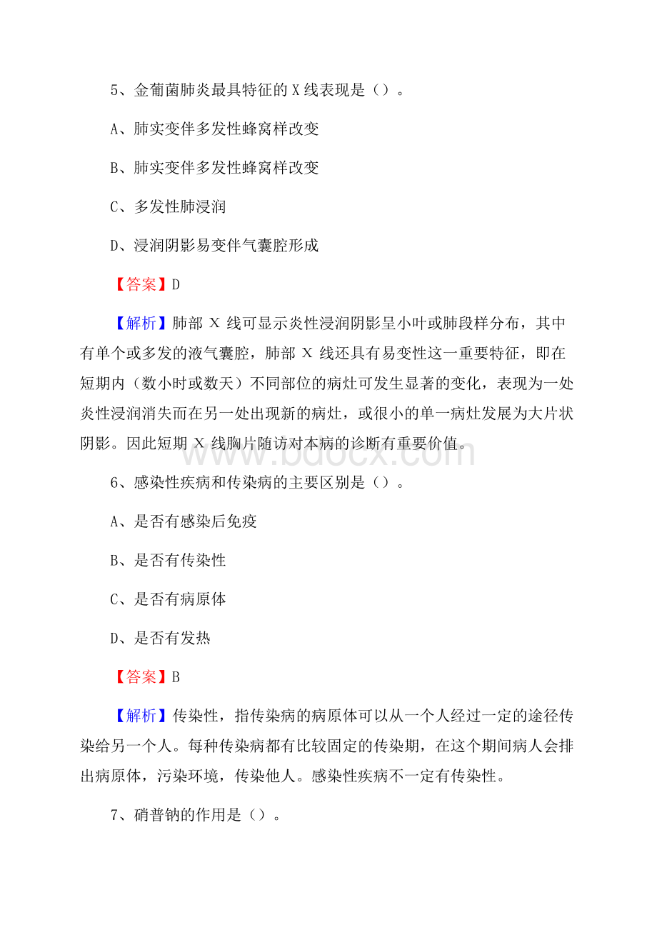 长汀县汀洲医院招聘试题及解析.docx_第3页