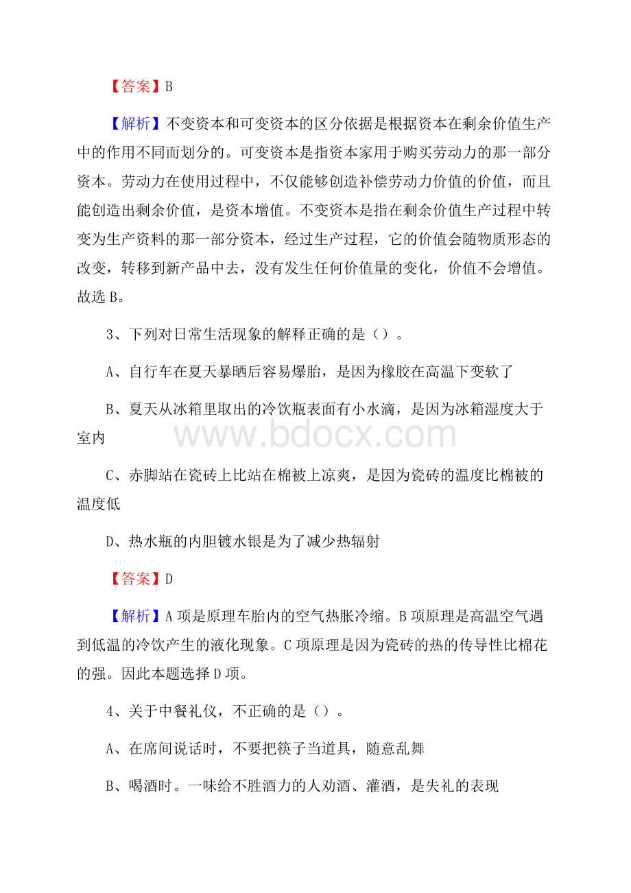 陕西科技大学上半年招聘考试《公共基础知识》试题及答案.docx_第2页