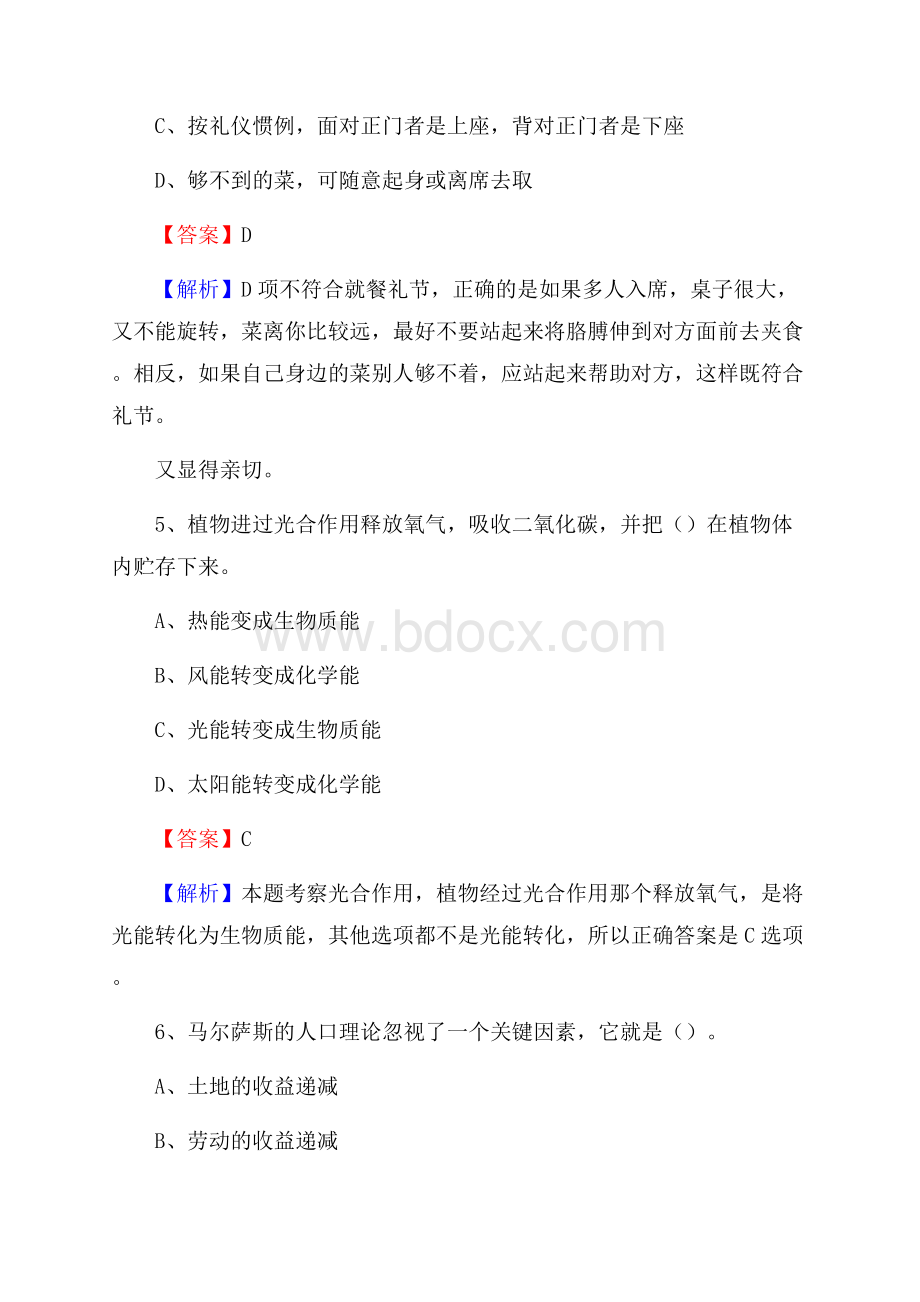 陕西科技大学上半年招聘考试《公共基础知识》试题及答案.docx_第3页