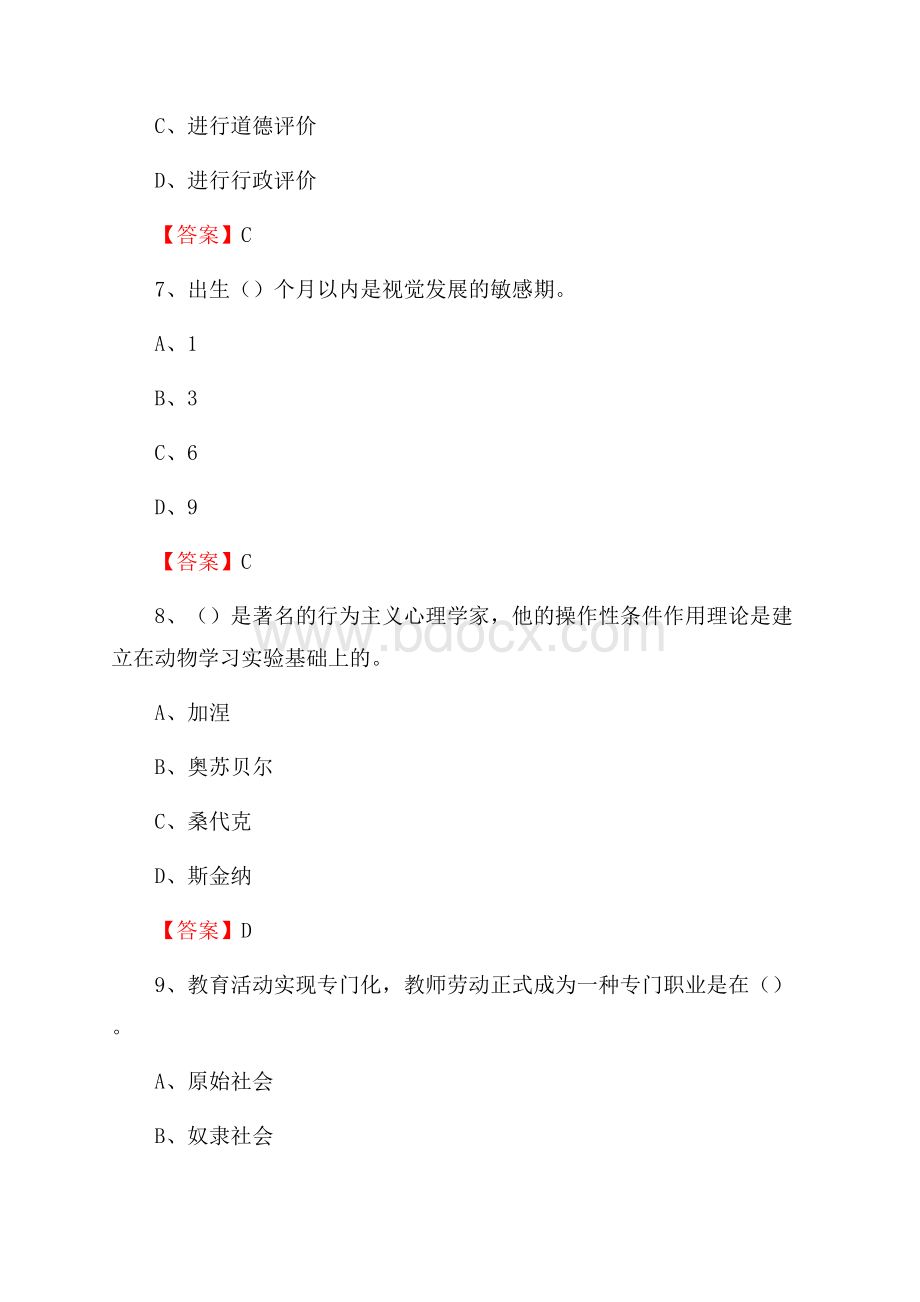 上半年河南大学招聘考试《综合基础知识(教育类)》试题.docx_第3页