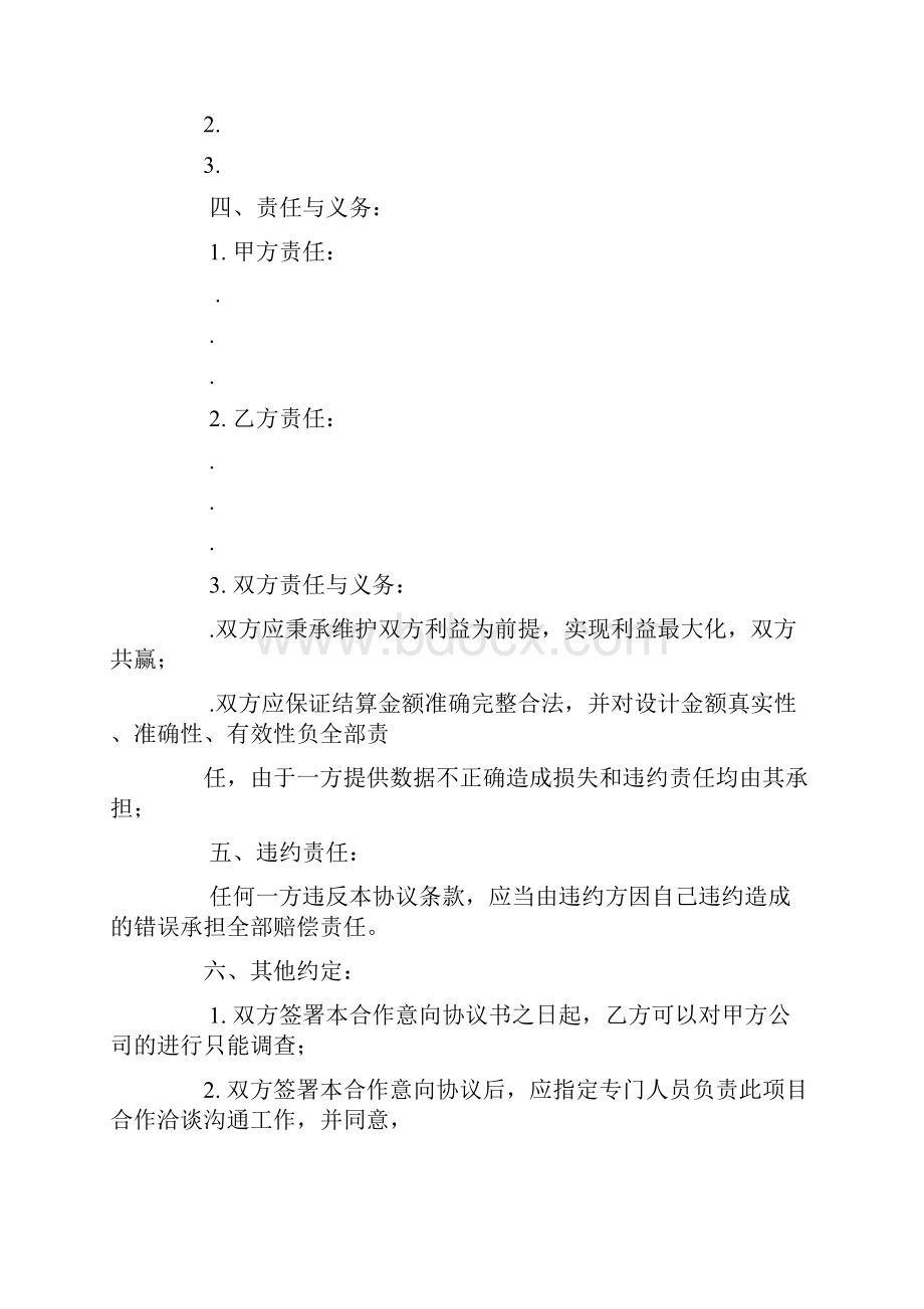 意向合作协议书.docx_第2页