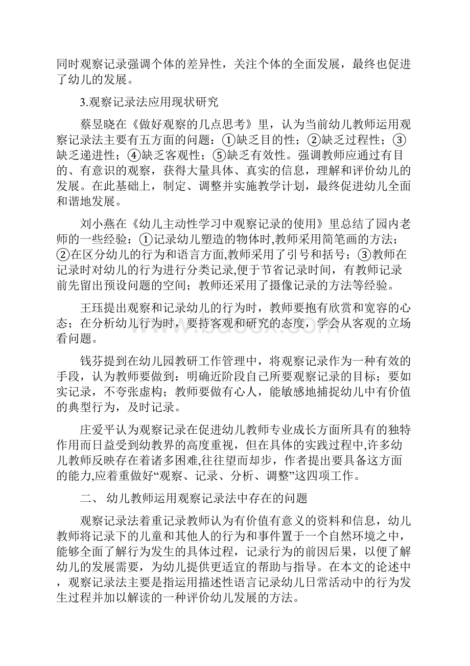 幼儿教师运用观察记录法中存在的问题与对策研究摘选.docx_第3页