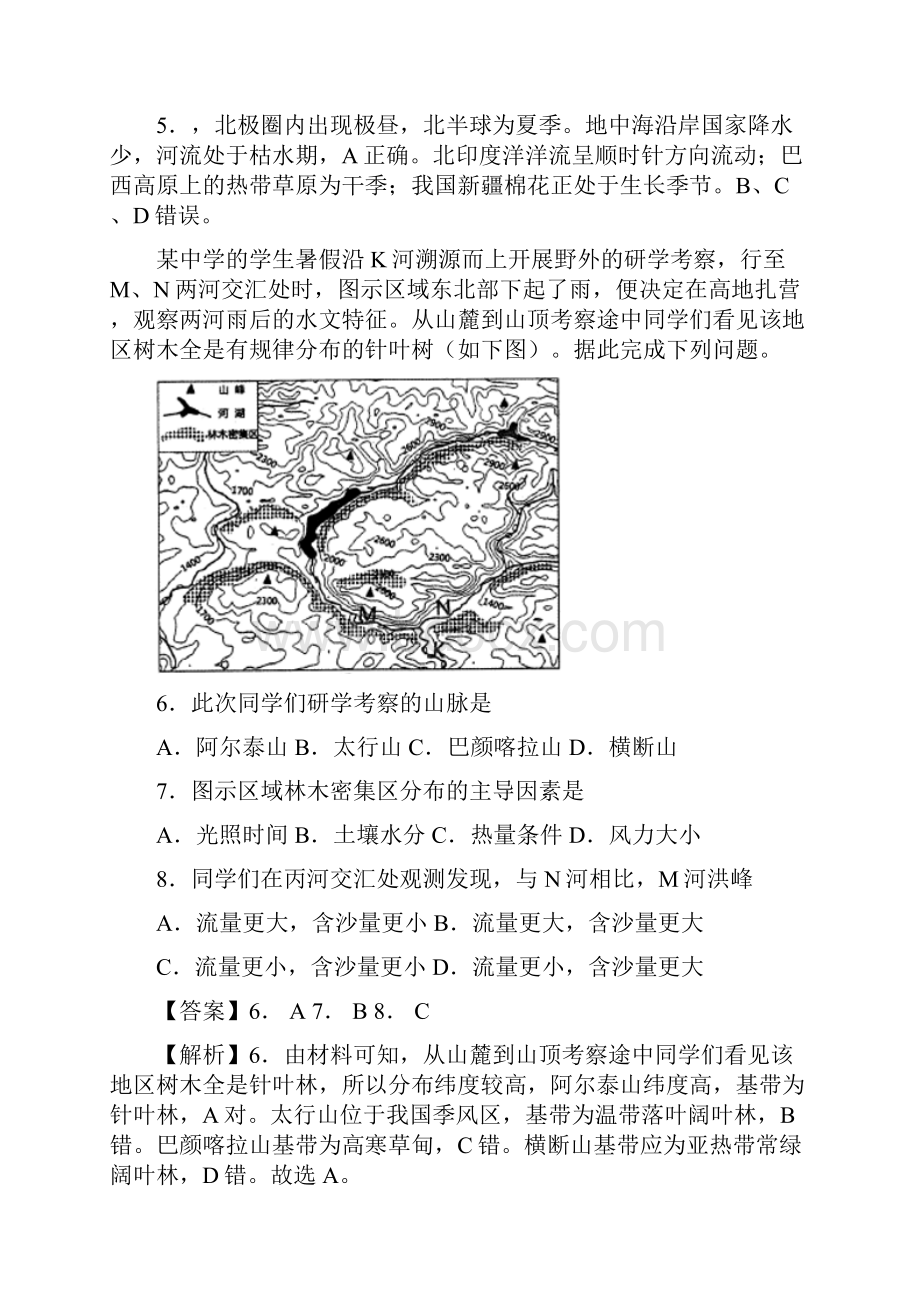 届高三地理二轮复习最新模拟题专题训练4地球上的水解析版.docx_第3页