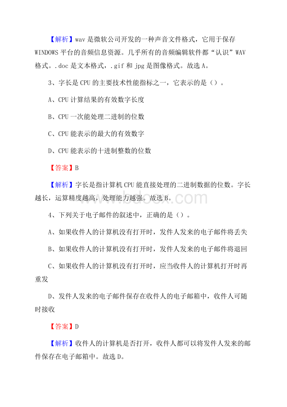 连江县上半年事业单位计算机岗位专业知识试题.docx_第2页