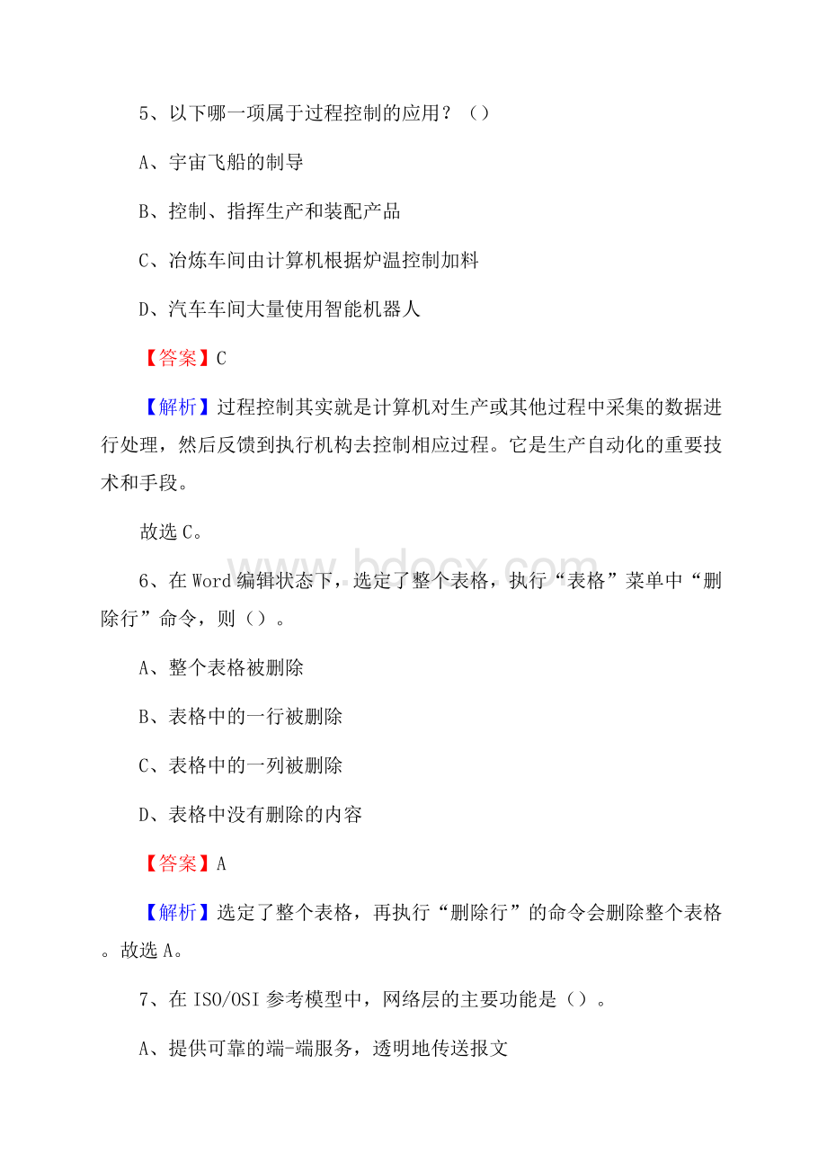 连江县上半年事业单位计算机岗位专业知识试题.docx_第3页