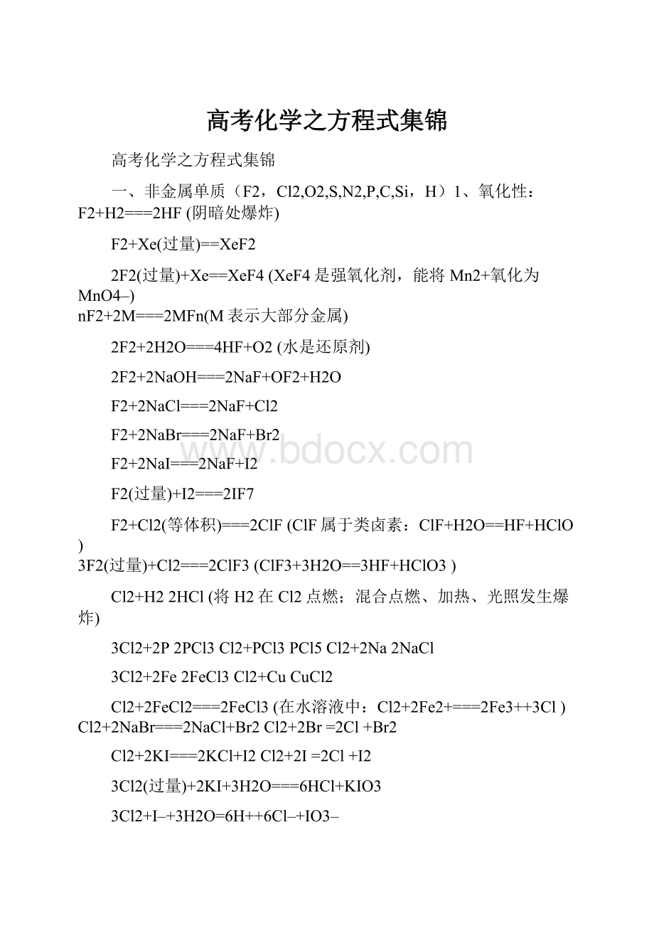 高考化学之方程式集锦.docx_第1页