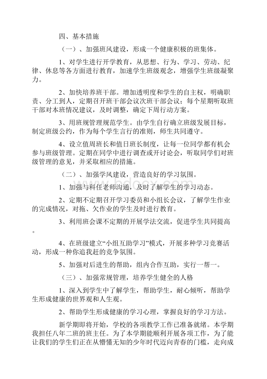 最新八年级上学期班主任工作计划.docx_第2页