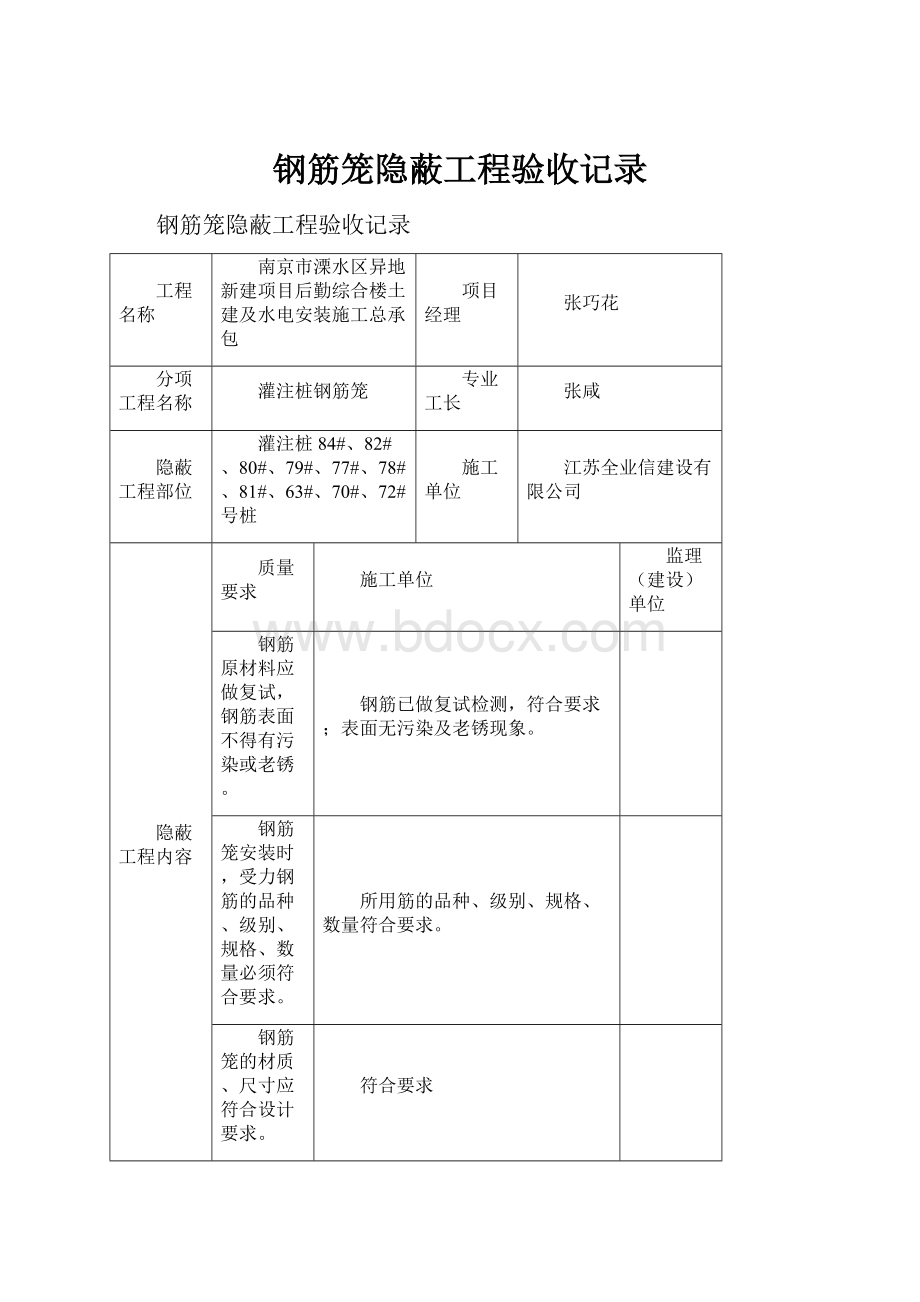 钢筋笼隐蔽工程验收记录.docx_第1页