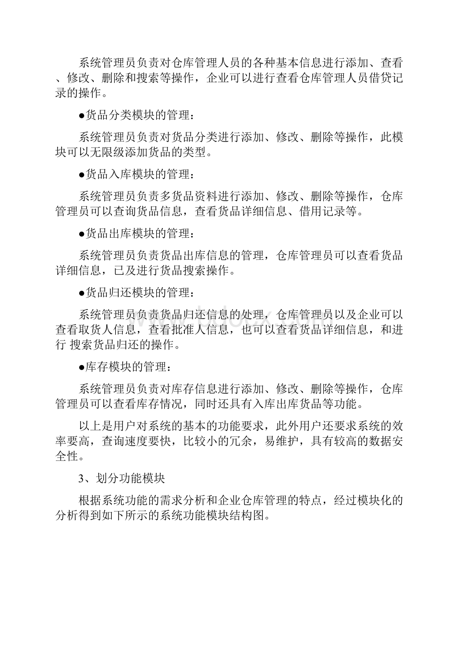 数据库系统大作业之仓库管理系统.docx_第2页