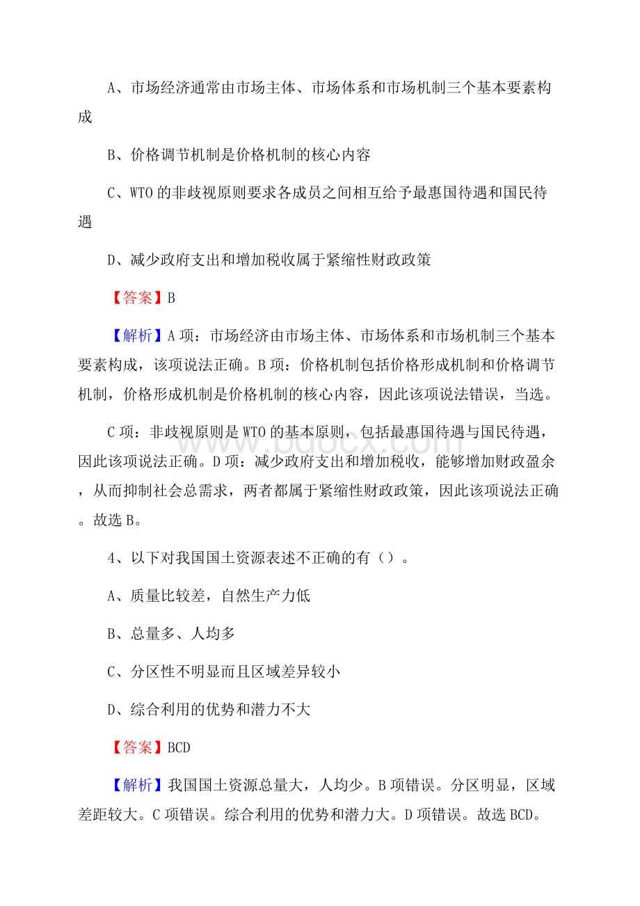 甘肃省嘉峪关市嘉峪关市上半年招聘编制外人员试题及答案.docx_第3页