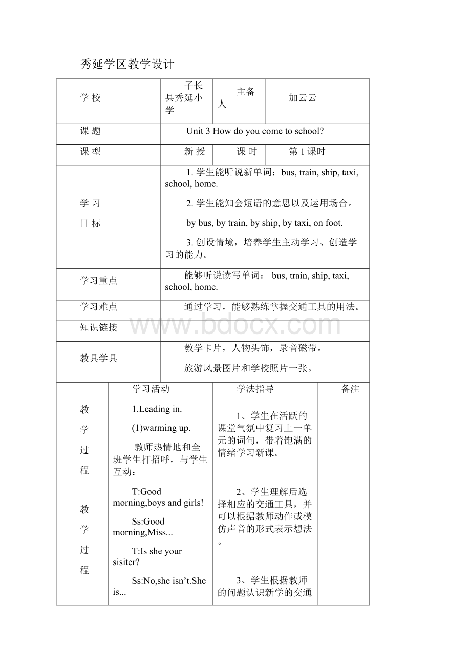 陕旅版小学英语三年级下册Unit 3《 How Do You Come to School》.docx_第2页