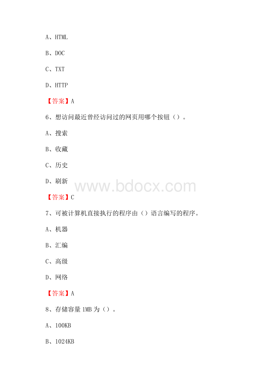 右江区住房城乡建设部信息中心招聘《计算机专业知识》试题汇编.docx_第3页