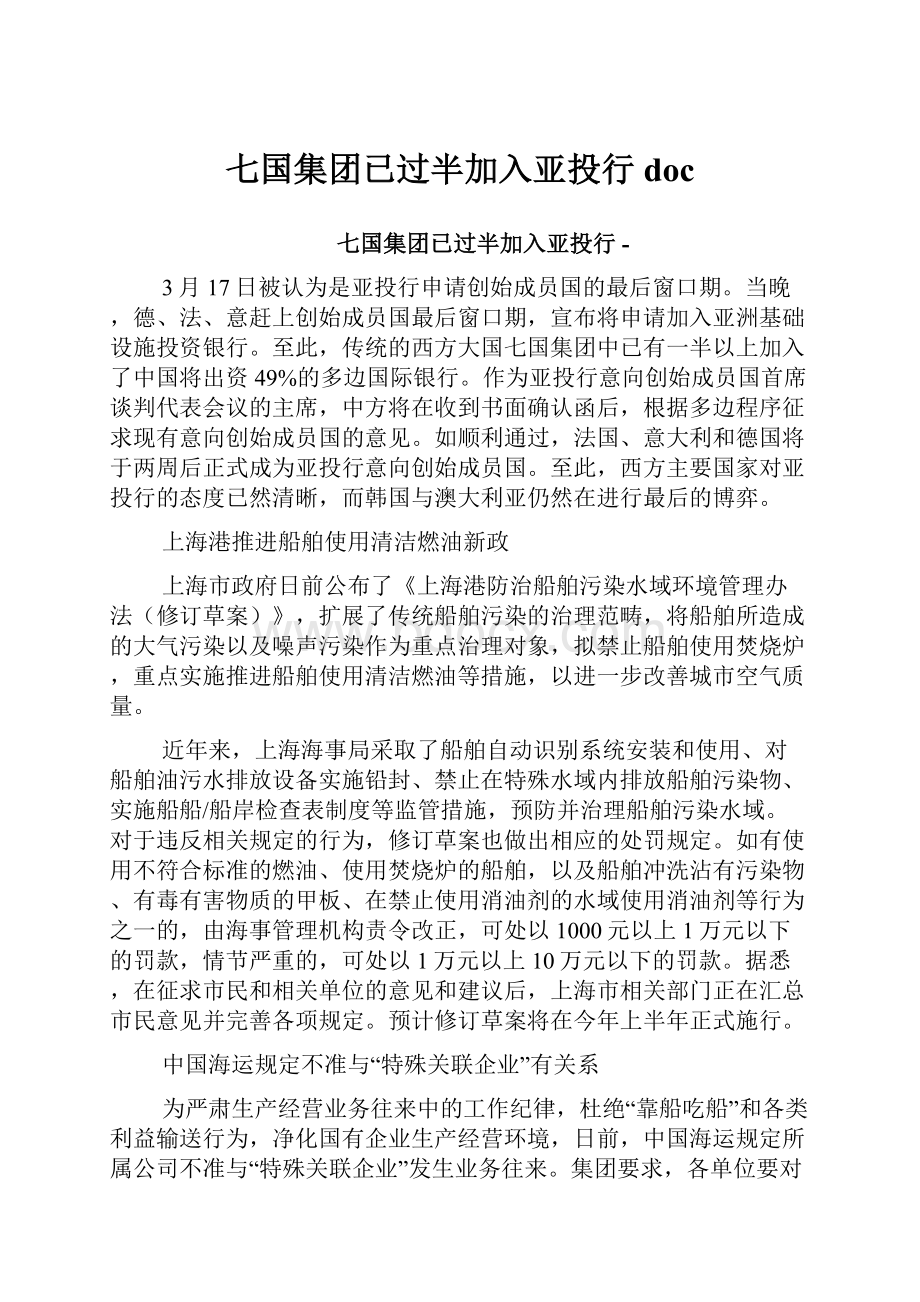 七国集团已过半加入亚投行doc.docx