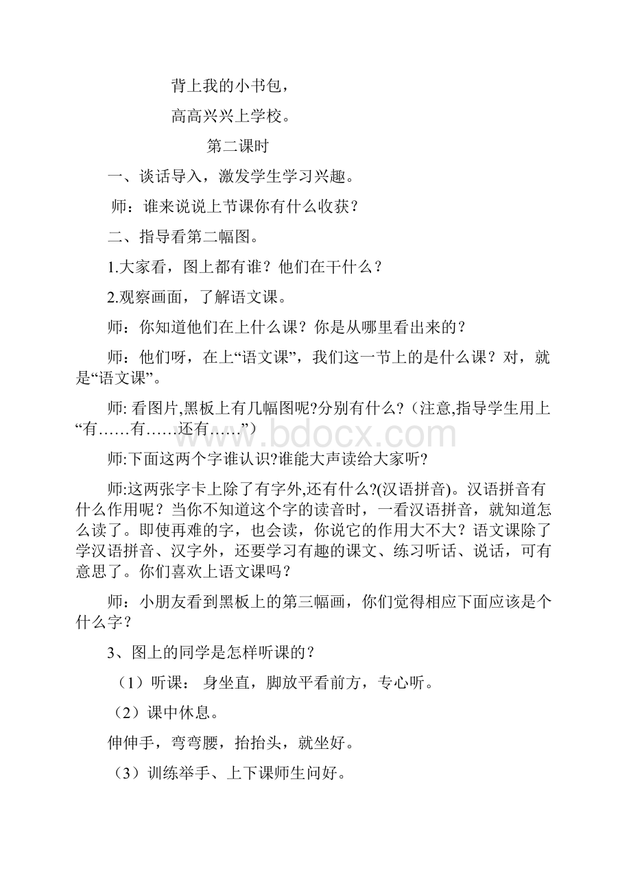 人教版小学一年级语文上册教案全册.docx_第3页