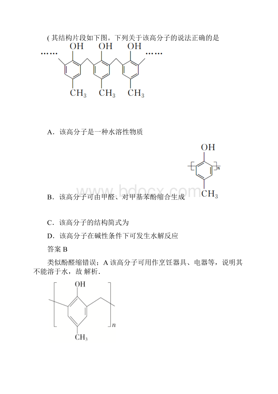 高考化学讲练试题仿真模拟卷7含模拟题.docx_第2页