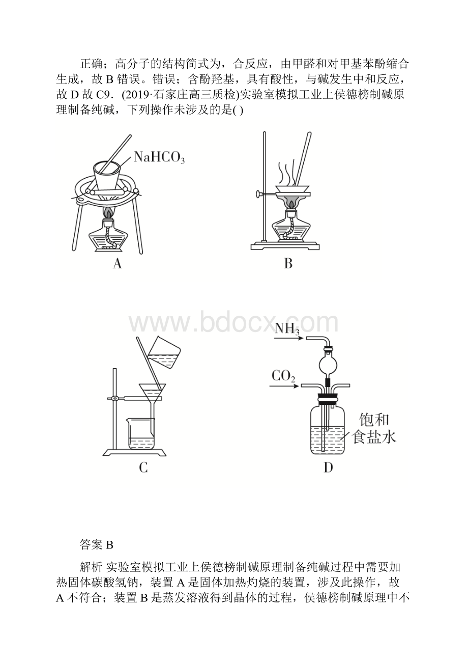 高考化学讲练试题仿真模拟卷7含模拟题.docx_第3页