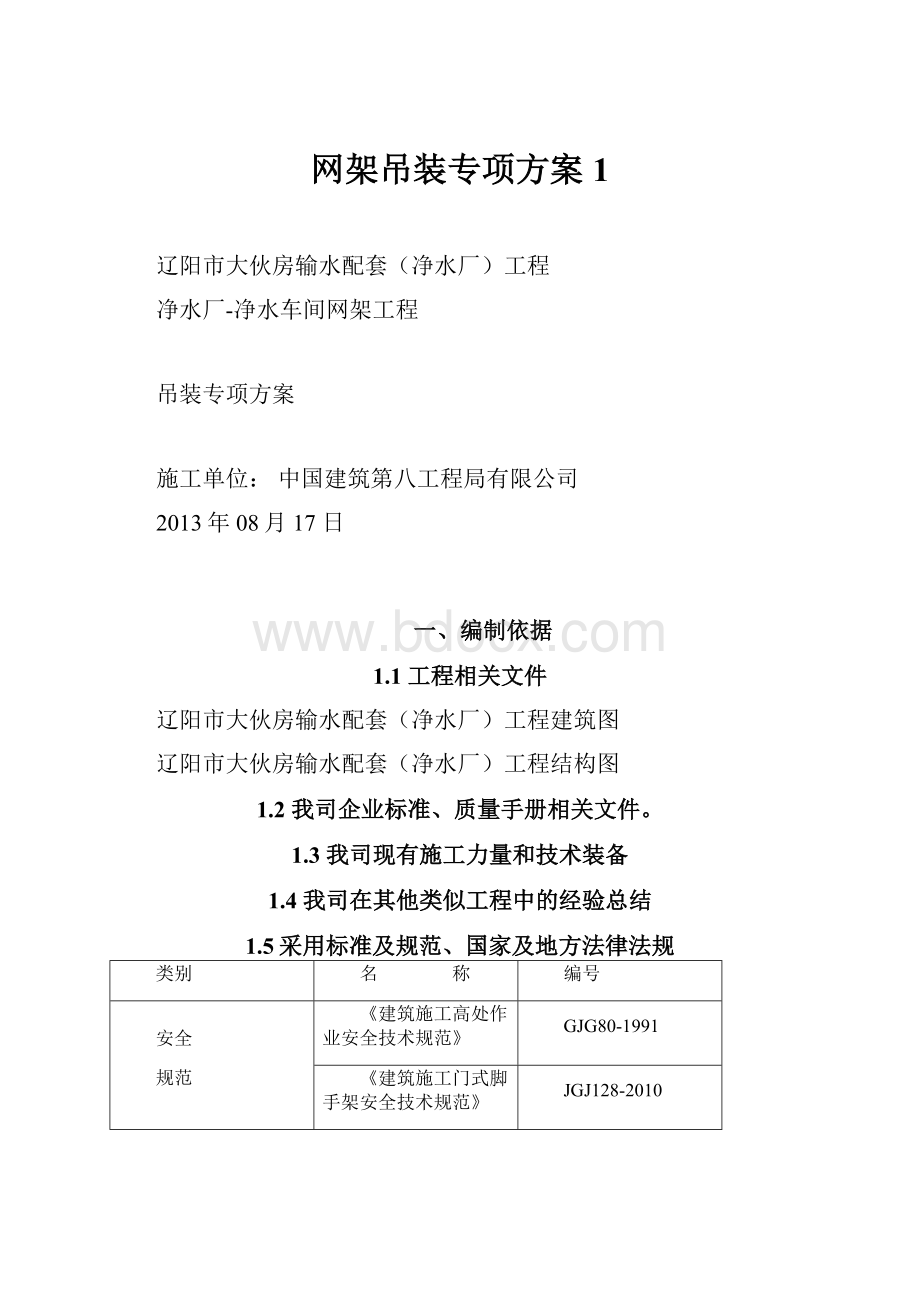 网架吊装专项方案1.docx_第1页