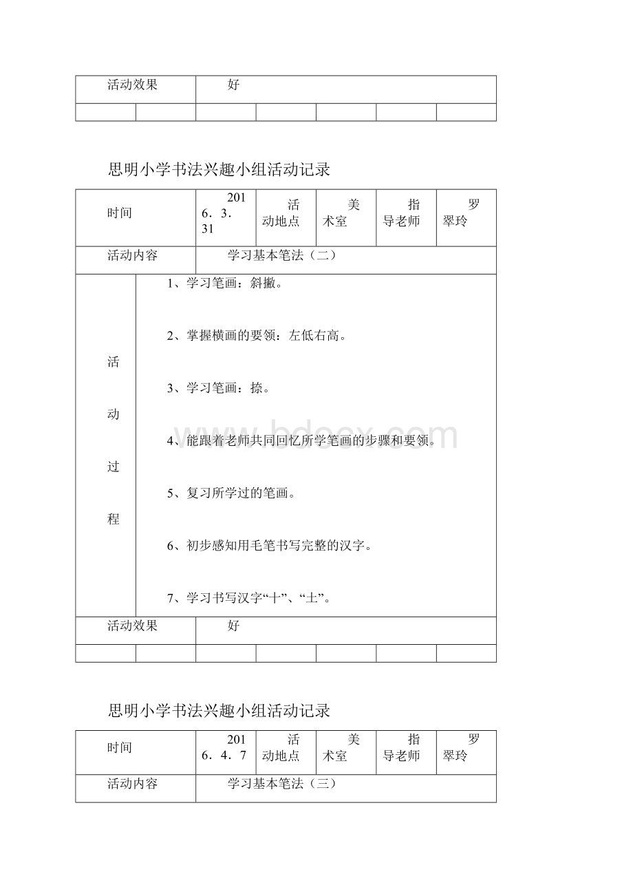 学年下学期书法兴趣组活动记录表.docx_第3页