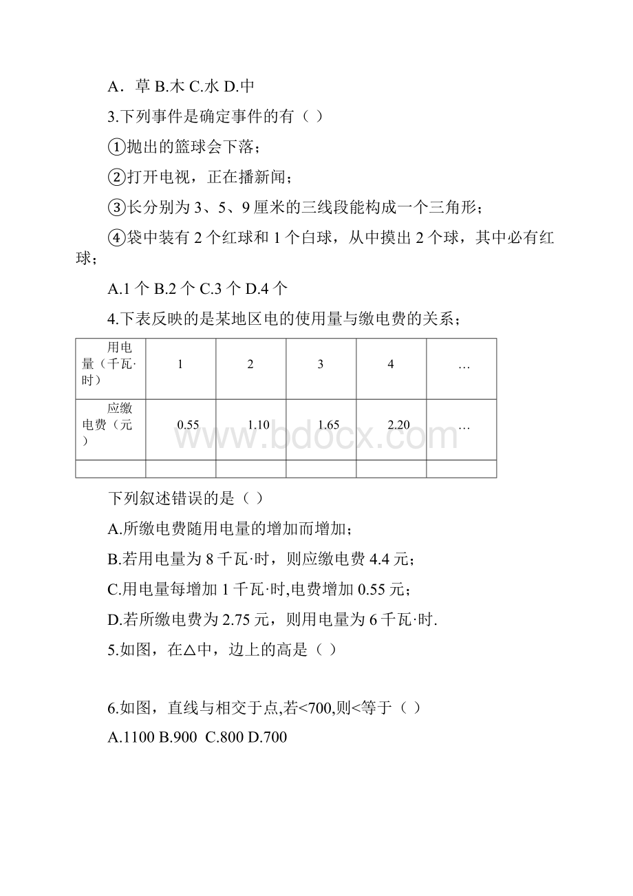 青岛市七年级数学下册期末试题.docx_第2页