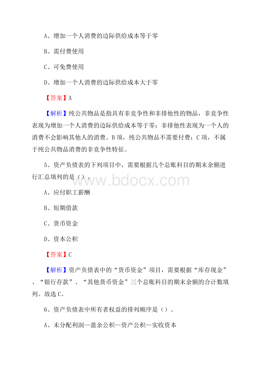 丹江口市电网招聘专业岗位《会计和审计类》试题汇编.docx_第3页