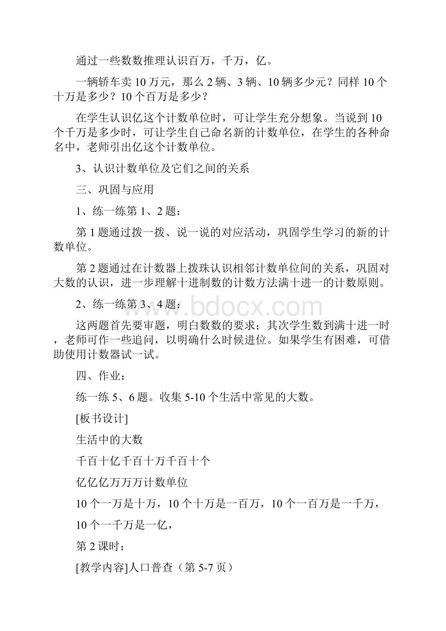 北师大版小学四年级数学上册全册教案.docx_第2页