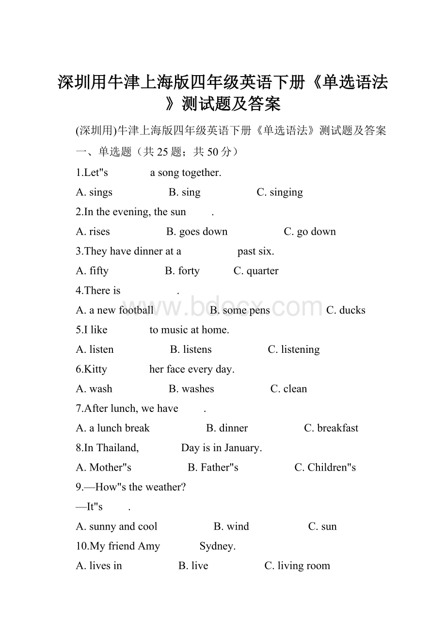 深圳用牛津上海版四年级英语下册《单选语法》测试题及答案.docx