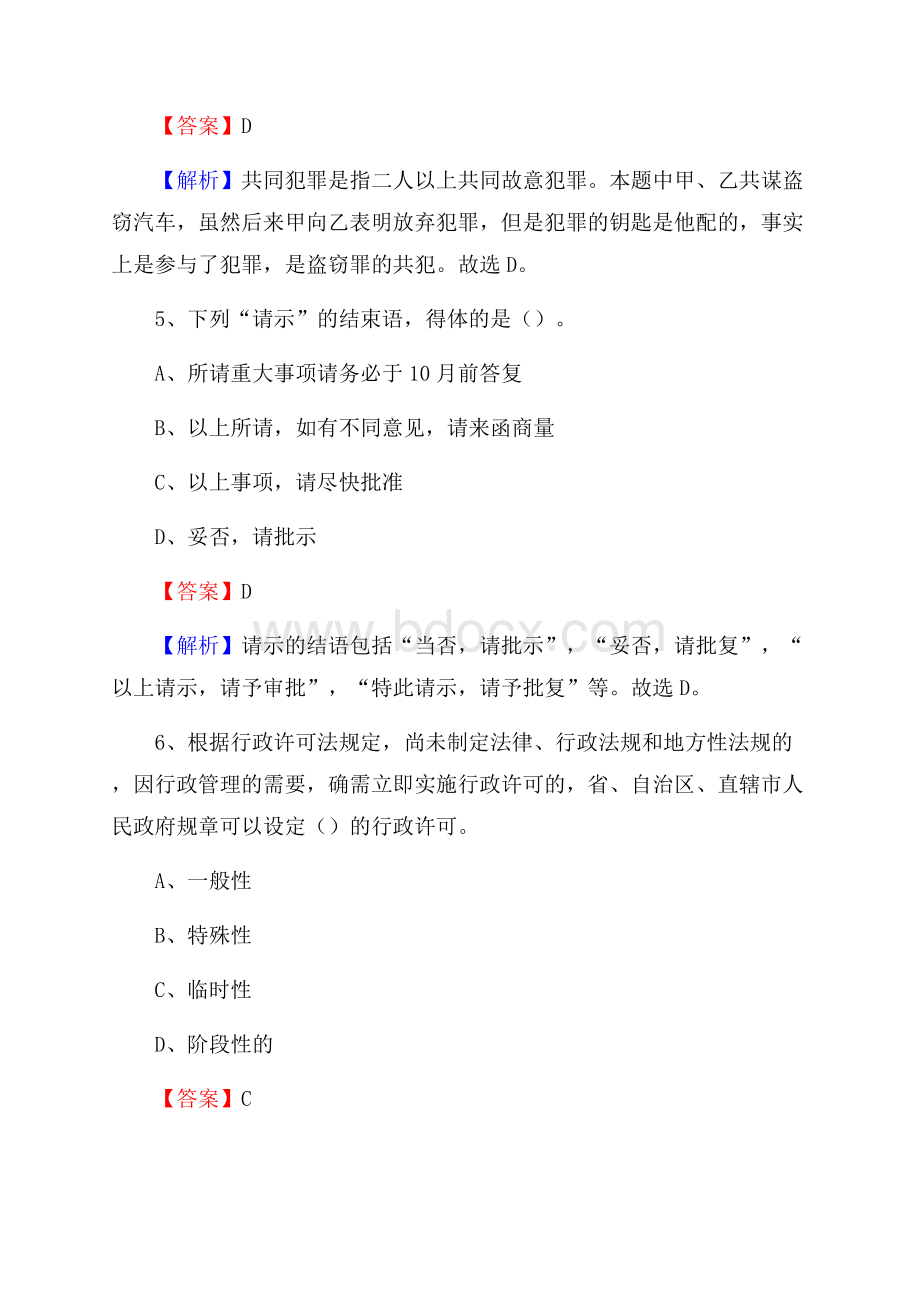 上半年湖北省武汉市江夏区事业单位《综合基础知识》试题.docx_第3页