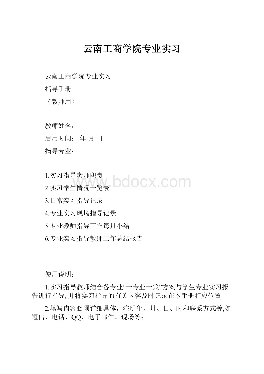 云南工商学院专业实习.docx_第1页