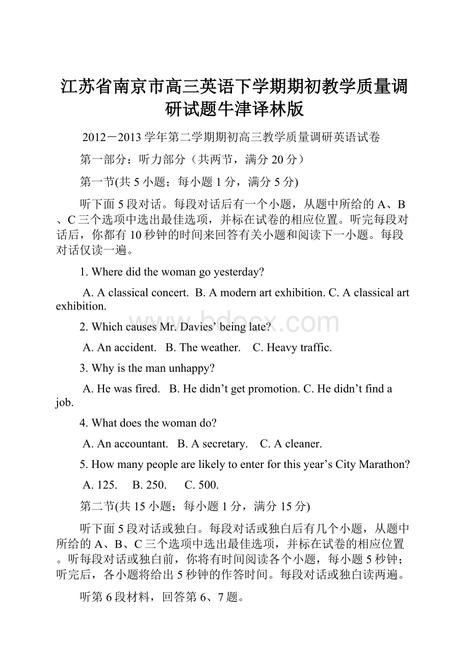 江苏省南京市高三英语下学期期初教学质量调研试题牛津译林版.docx