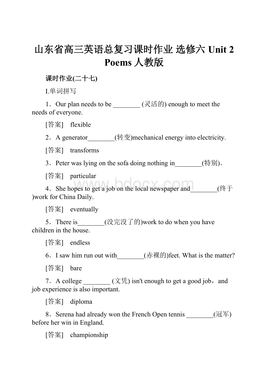 山东省高三英语总复习课时作业 选修六Unit 2Poems人教版.docx_第1页