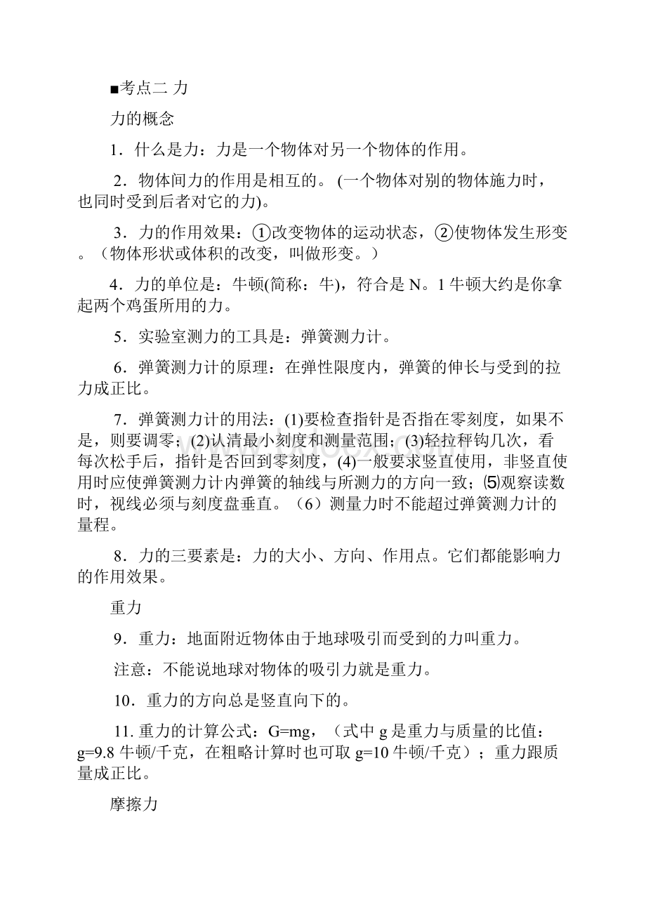 北京市中考物理考点总结复习共16个考点.docx_第2页