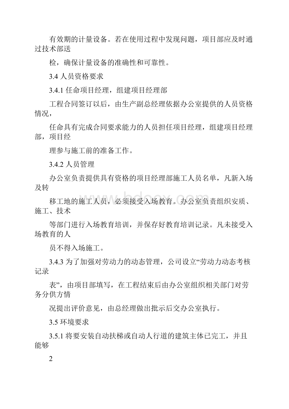 自动扶梯自动人行道安装.docx_第3页