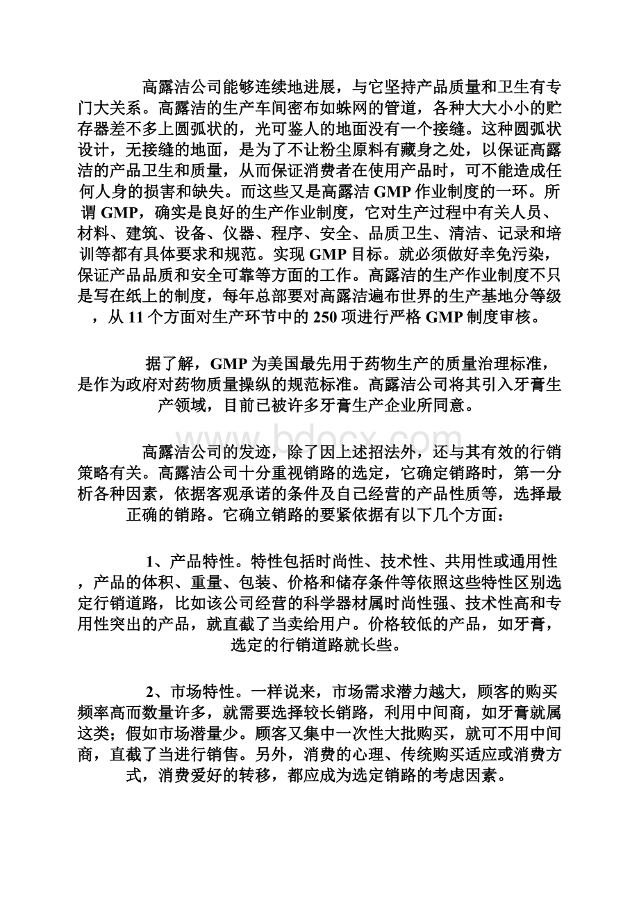 高露洁营销策略.docx_第2页